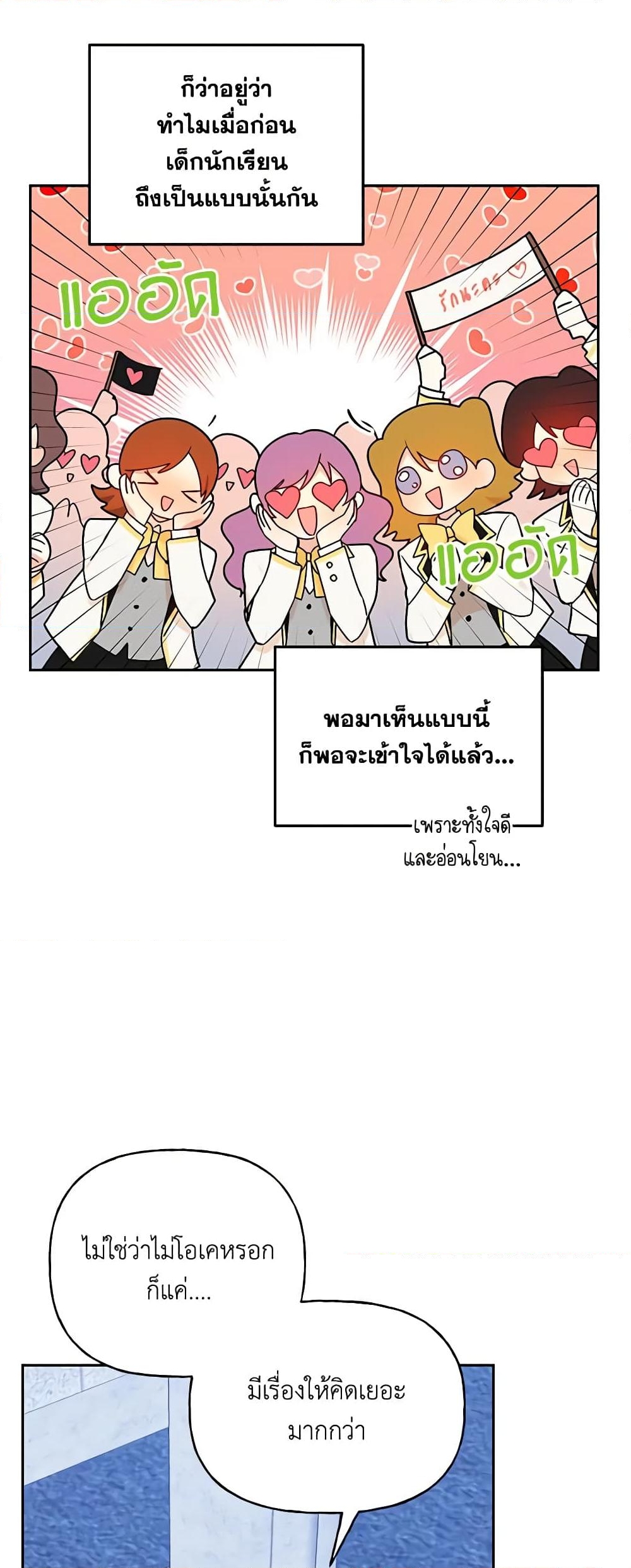 อ่านการ์ตูน Elena Evoy Observation Diary 69 ภาพที่ 33