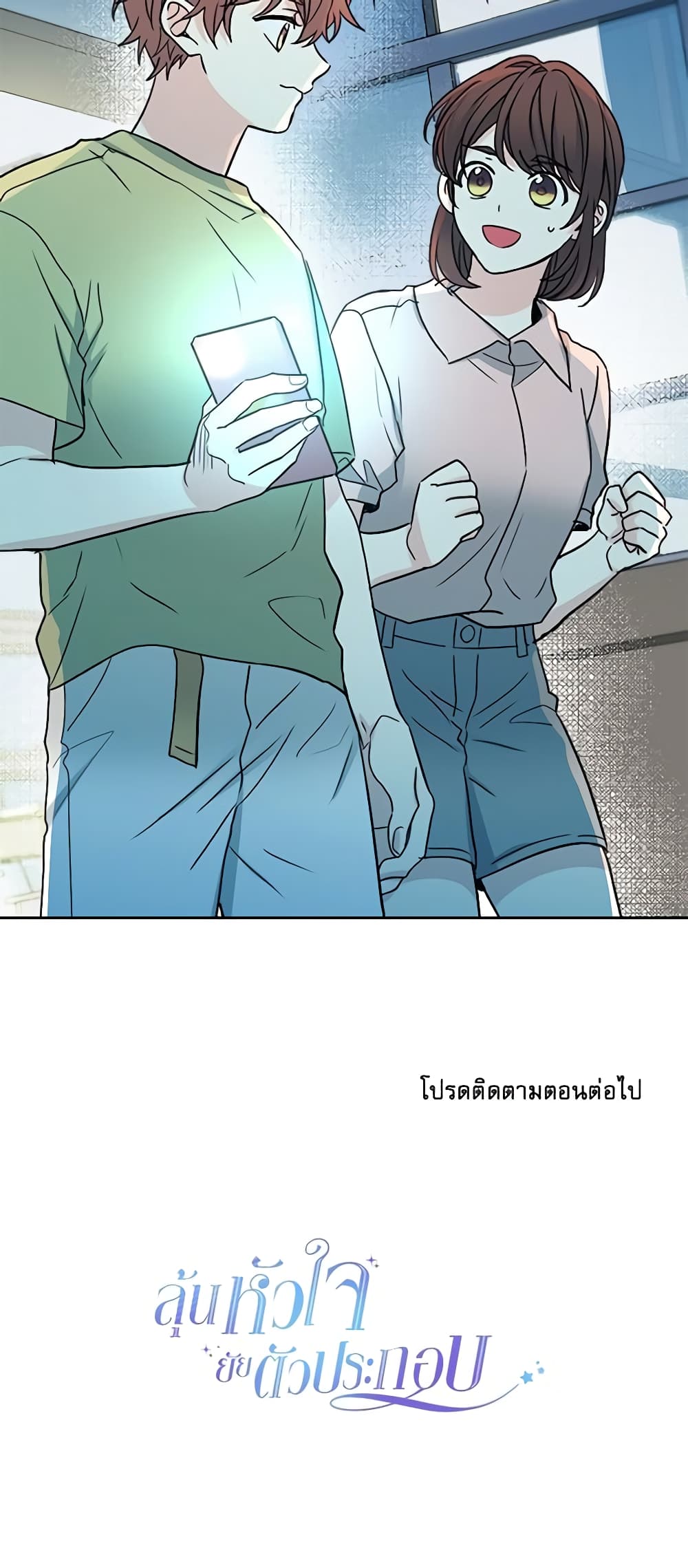 อ่านการ์ตูน My Life as an Internet Novel 110 ภาพที่ 51