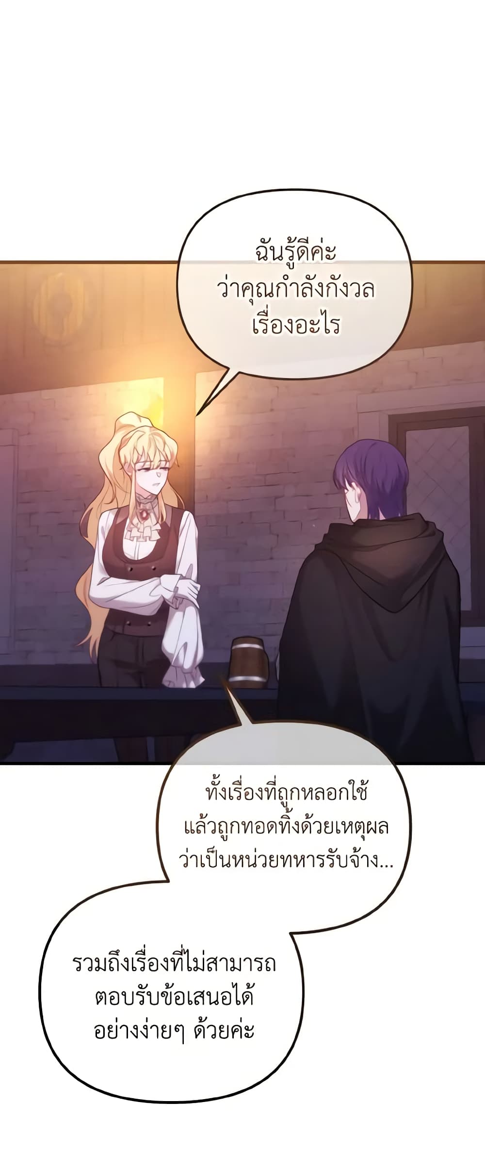 อ่านการ์ตูน Adeline’s Deep Night 20 ภาพที่ 6