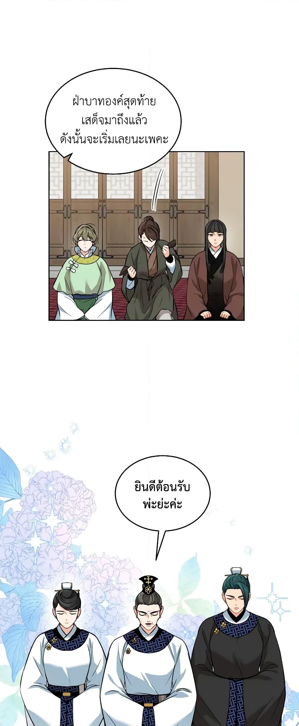 อ่านการ์ตูน Empress’s Flower Garden 5 ภาพที่ 37