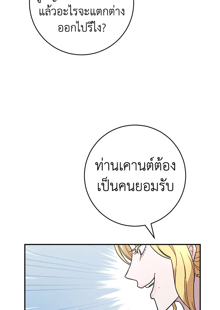 อ่านการ์ตูน Marriage of Convenience 4 ภาพที่ 126