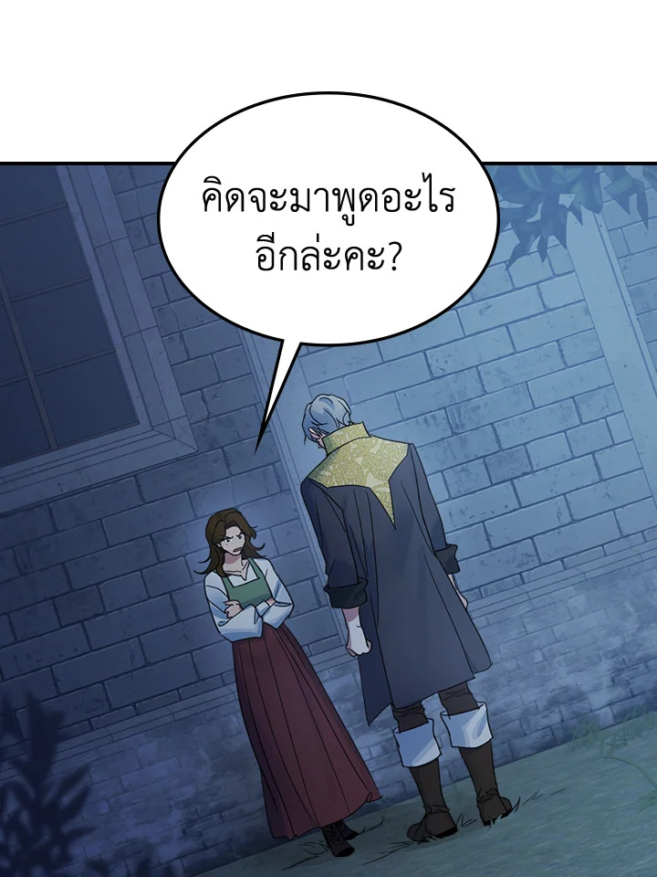 อ่านการ์ตูน The Lady and The Beast 89 ภาพที่ 55