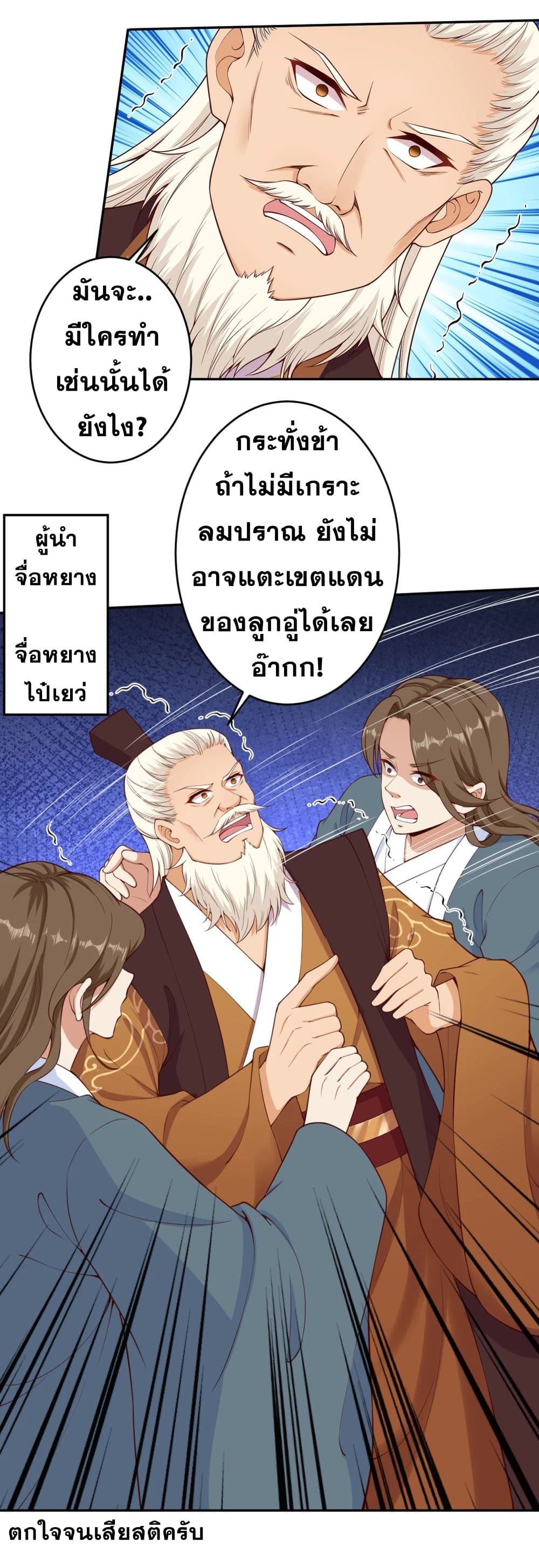 อ่านการ์ตูน Against the Gods 356 ภาพที่ 33