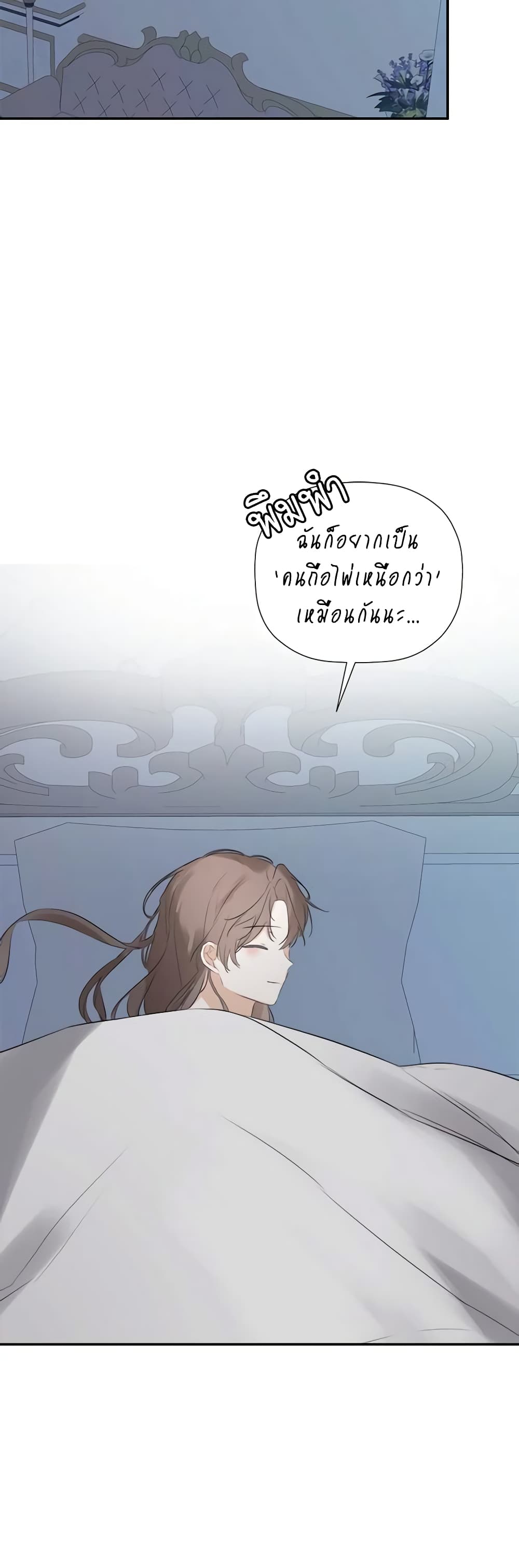 อ่านการ์ตูน I Mistook the Hidden Identity of the Sub Male Lead 41 ภาพที่ 38