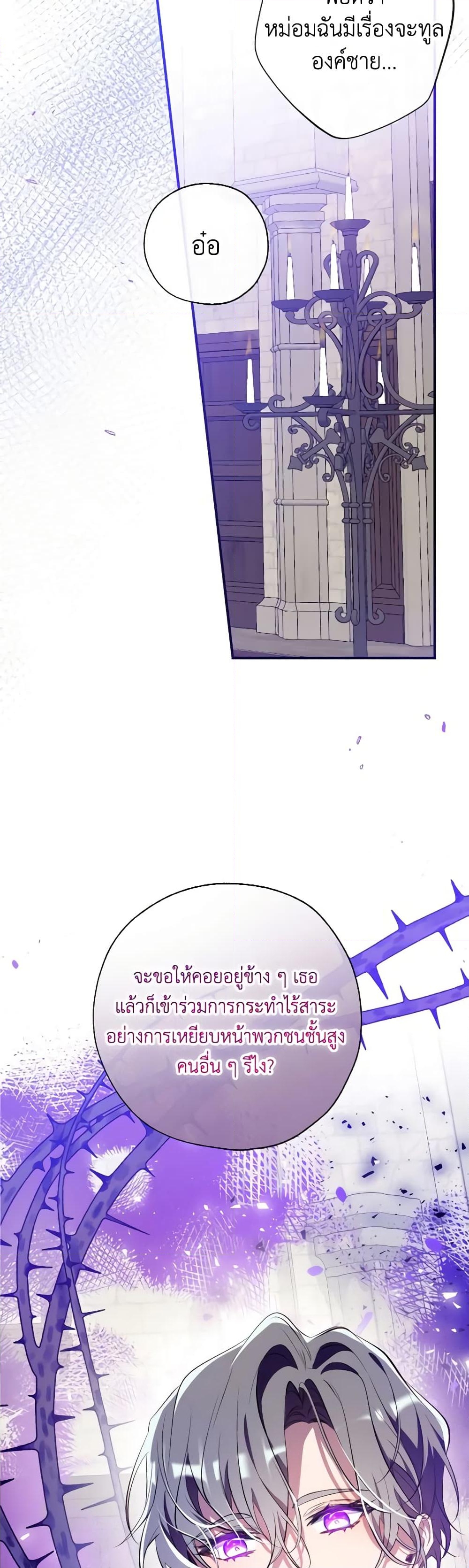 อ่านการ์ตูน Can We Become a Family 121 ภาพที่ 37