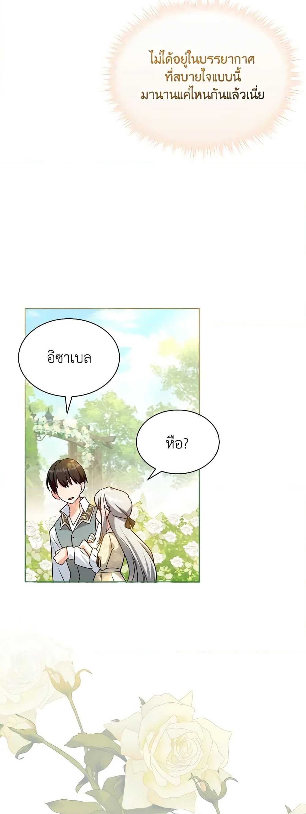 อ่านการ์ตูน My Childhood Friend Became an Obsessive Husband 47 ภาพที่ 4