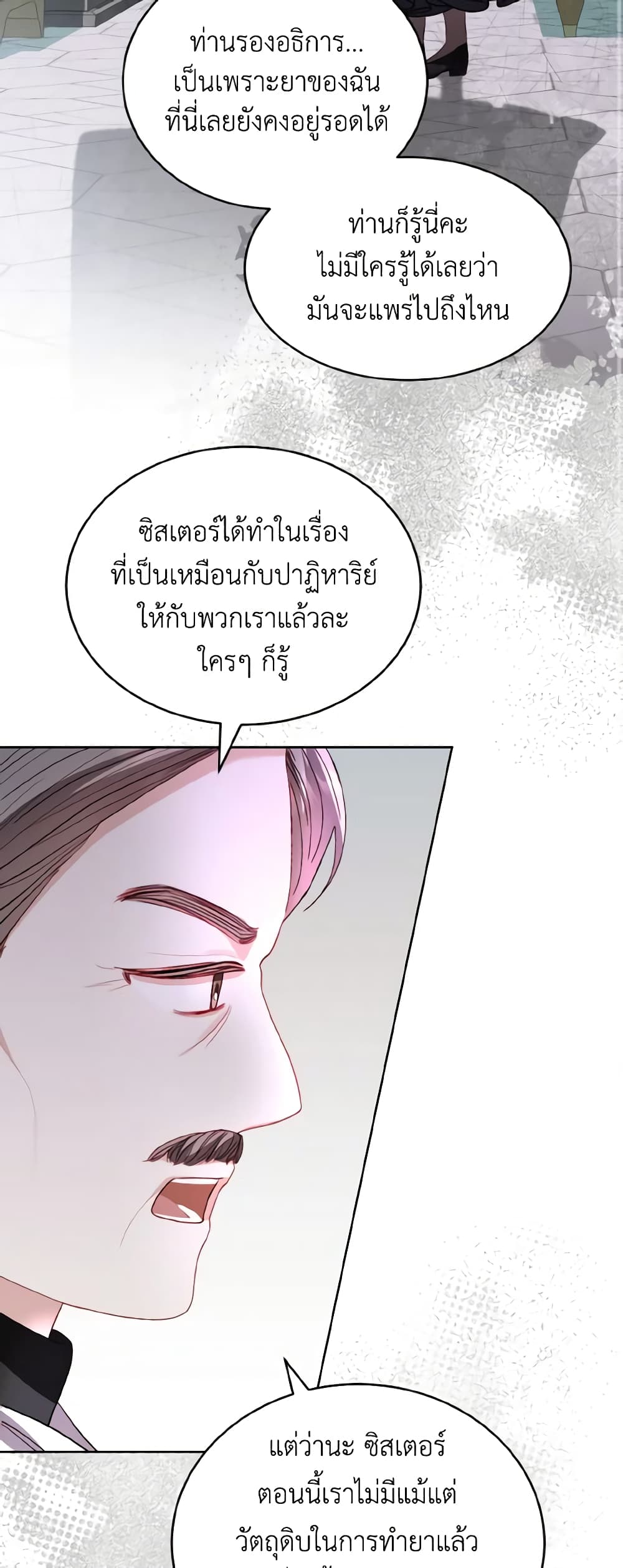 อ่านการ์ตูน My Father, the Possessive Demi-God 32 ภาพที่ 41