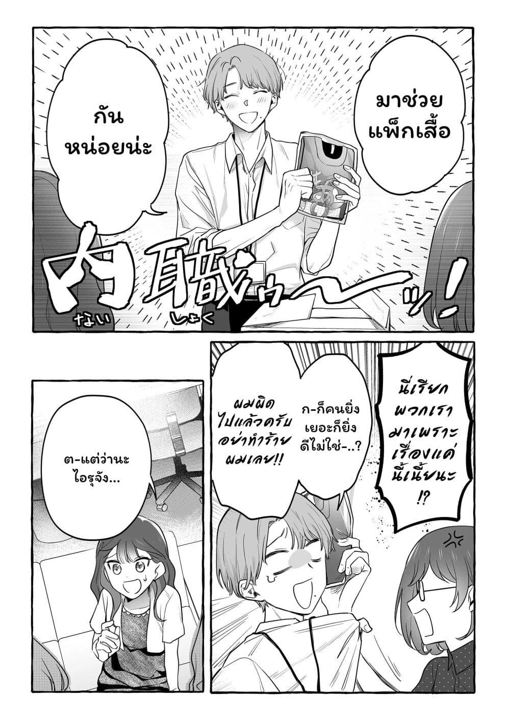 อ่านการ์ตูน Damedol to Sekai ni Hitori Dake no Fan 30.1 ภาพที่ 9