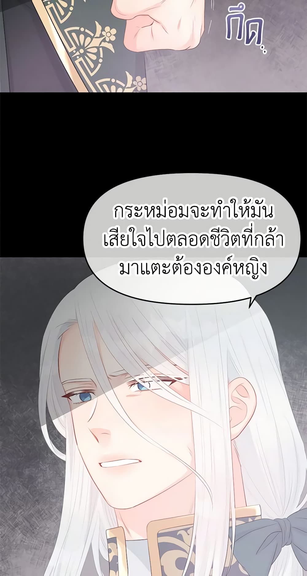 อ่านการ์ตูน Don’t Concern Yourself With That Book 22 ภาพที่ 18