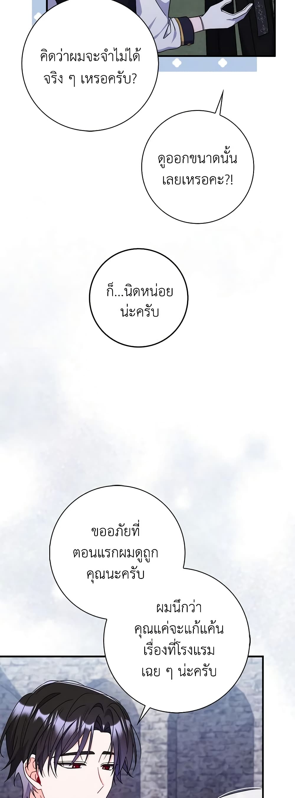 อ่านการ์ตูน I Listened to My Husband and Brought In a Lover 16 ภาพที่ 5