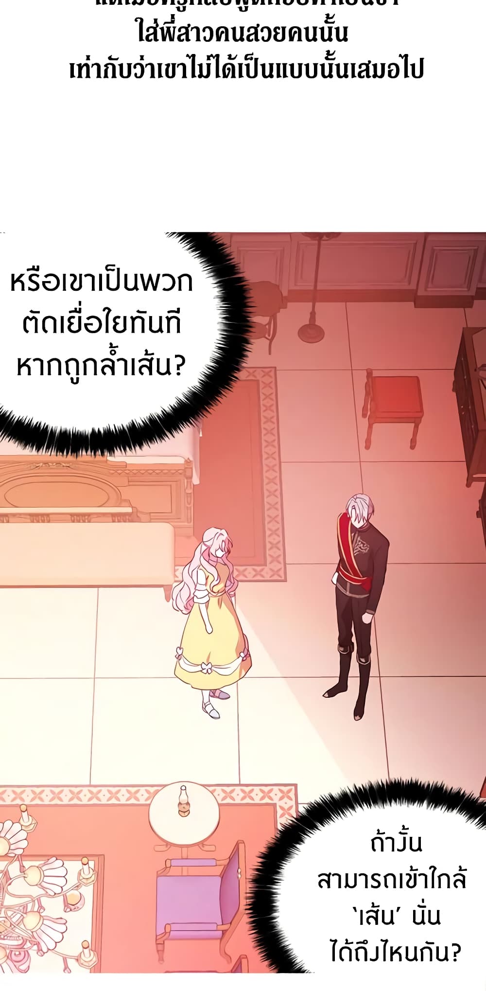 อ่านการ์ตูน Seduce the Villain’s Father 13 ภาพที่ 38