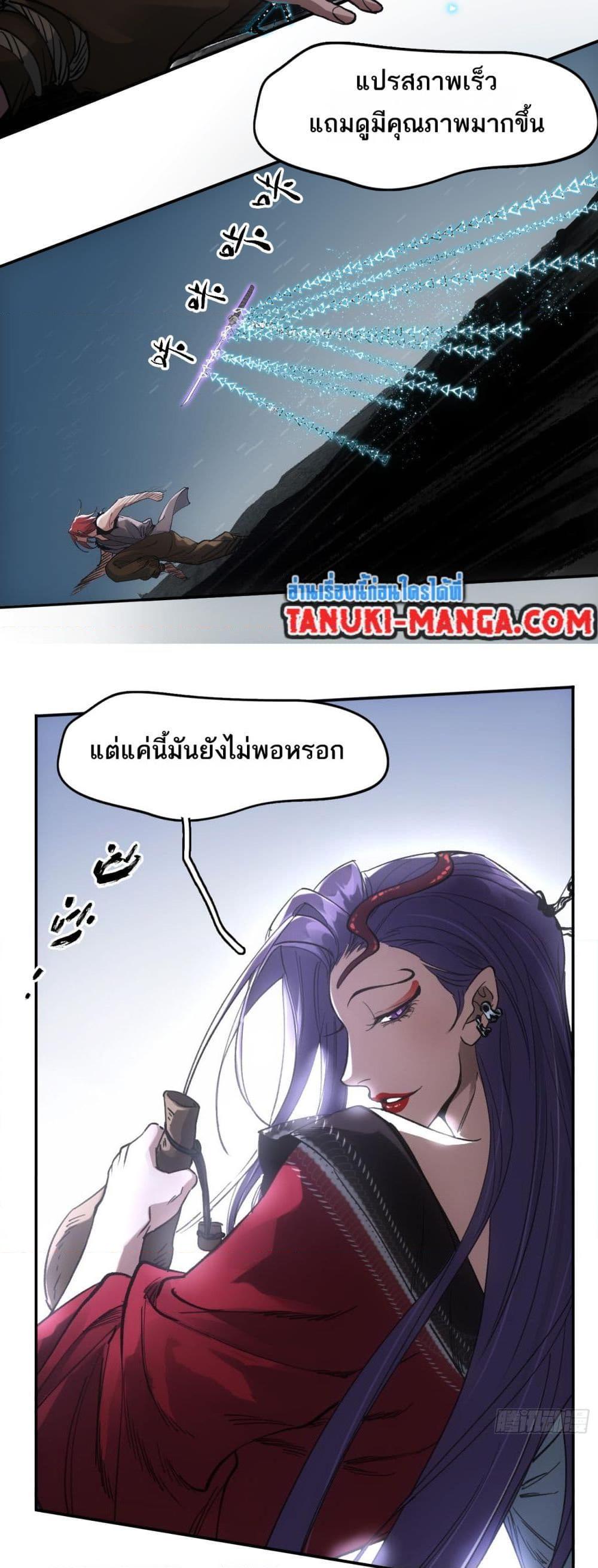 อ่านการ์ตูน Sword Of Destiny 34 ภาพที่ 11