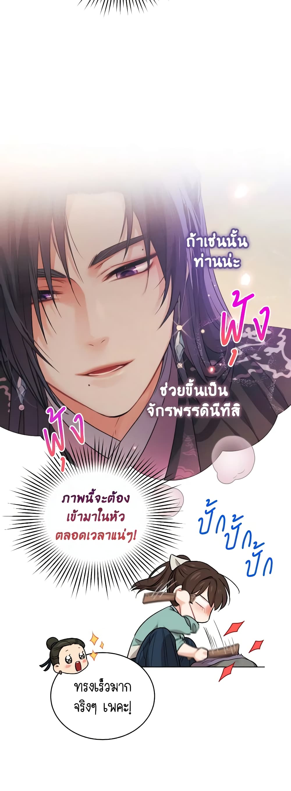 อ่านการ์ตูน Empress’s Flower Garden 23 ภาพที่ 4