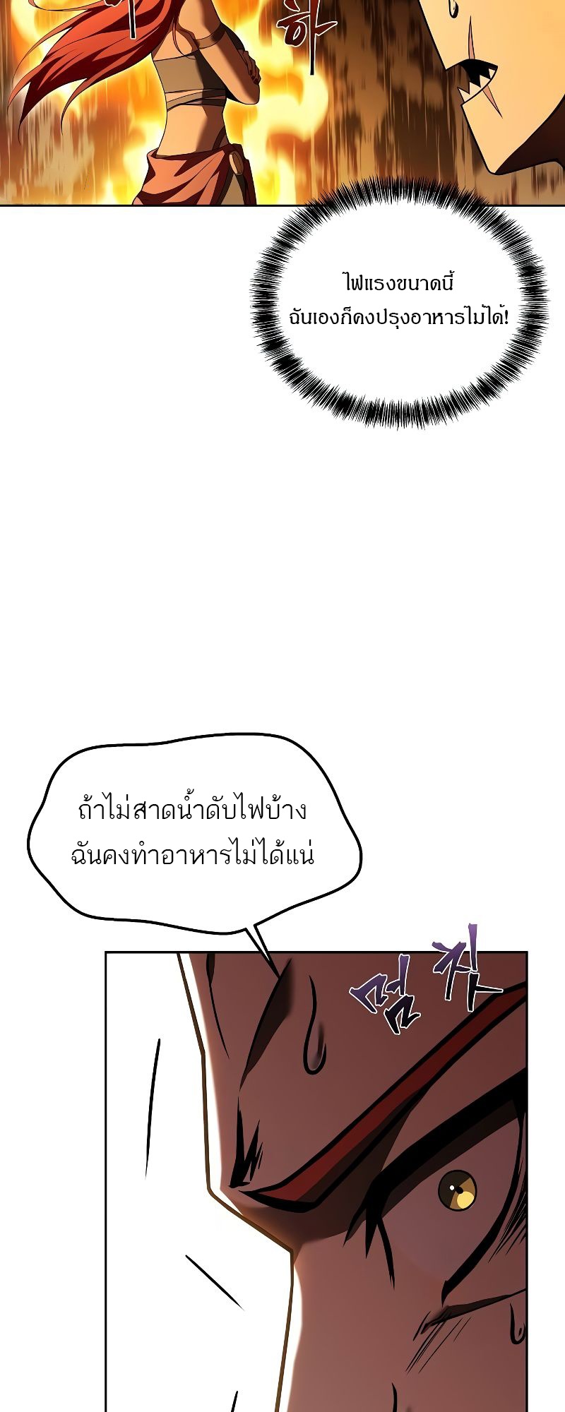 อ่านการ์ตูน A Wizard’s Restaurant 44 ภาพที่ 56