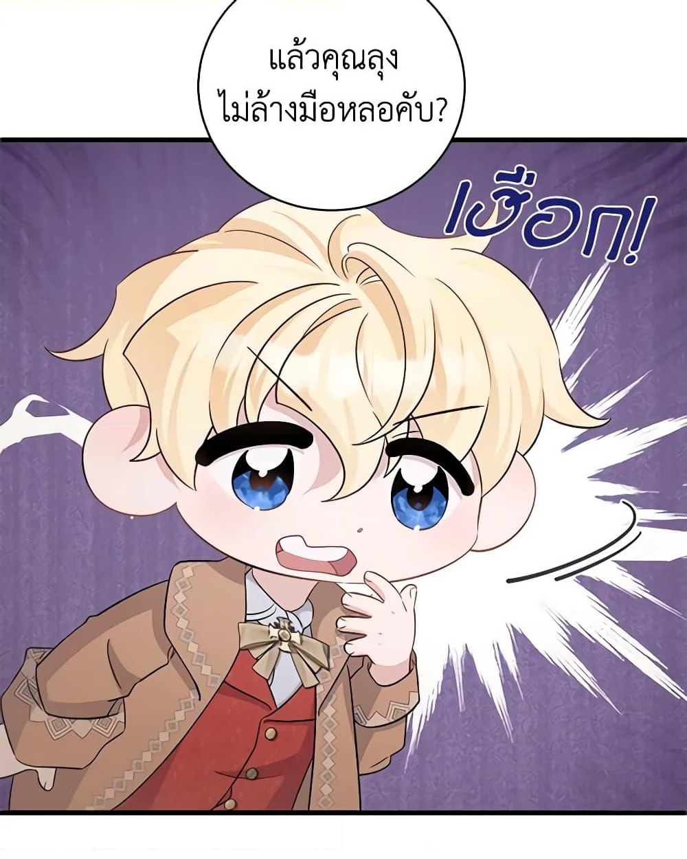 อ่านการ์ตูน I’m Sure It’s My Baby 35 ภาพที่ 7