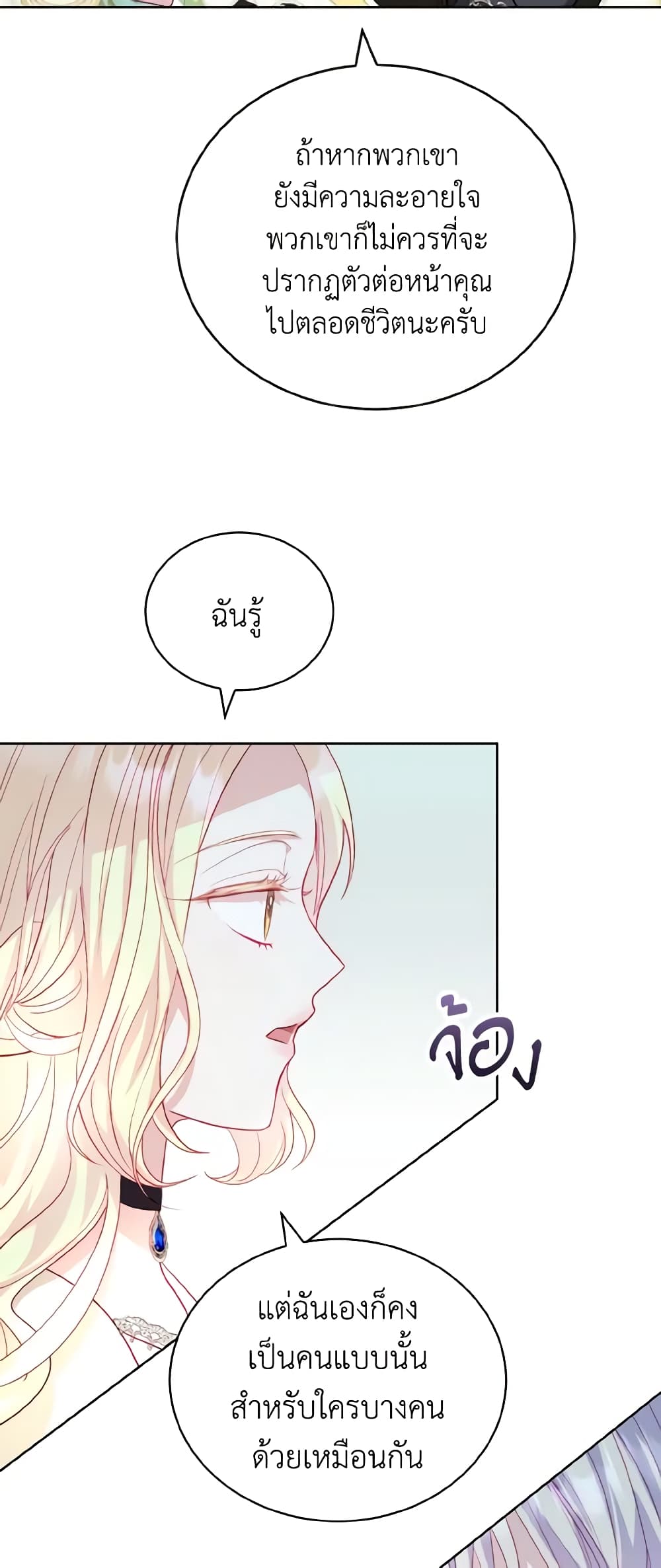 อ่านการ์ตูน My Father, the Possessive Demi-God 13 ภาพที่ 17