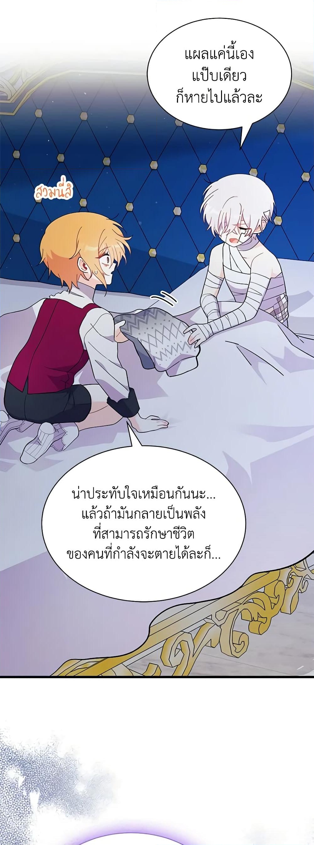 อ่านการ์ตูน I Don’t Want To Be a Magpie Bridge 48 ภาพที่ 28