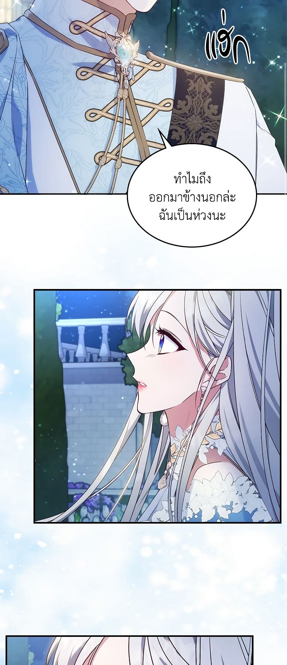 อ่านการ์ตูน The Max-Leveled Princess Is Bored Today as Well 51 ภาพที่ 49