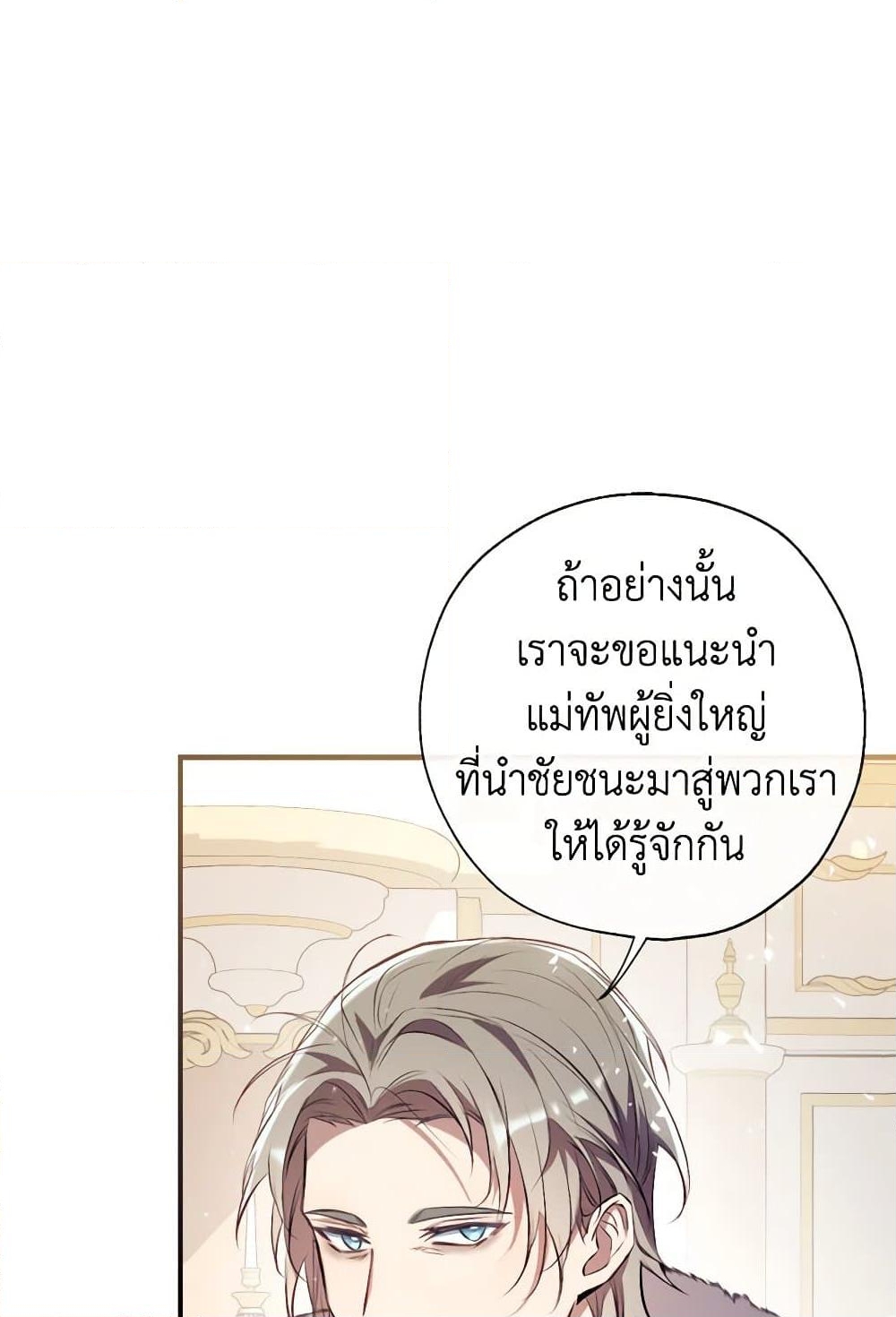 อ่านการ์ตูน Can We Become a Family 116 ภาพที่ 12