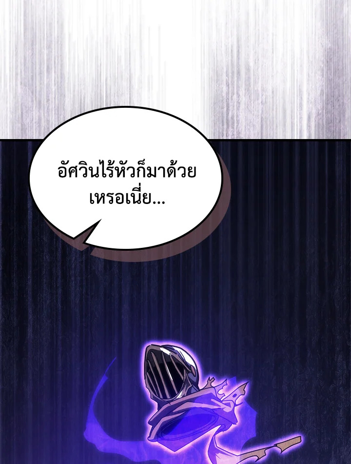 อ่านการ์ตูน Mr Devourer Please Act Like a Final Boss 29 ภาพที่ 107