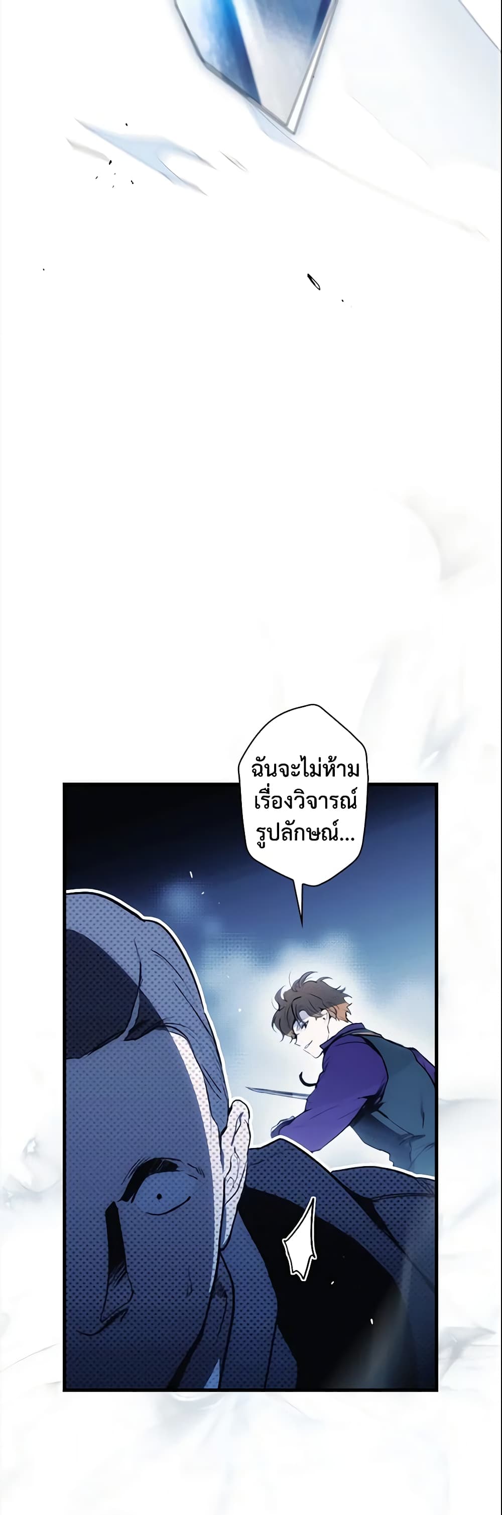 อ่านการ์ตูน The Fantasie of a Stepmother 103 ภาพที่ 9