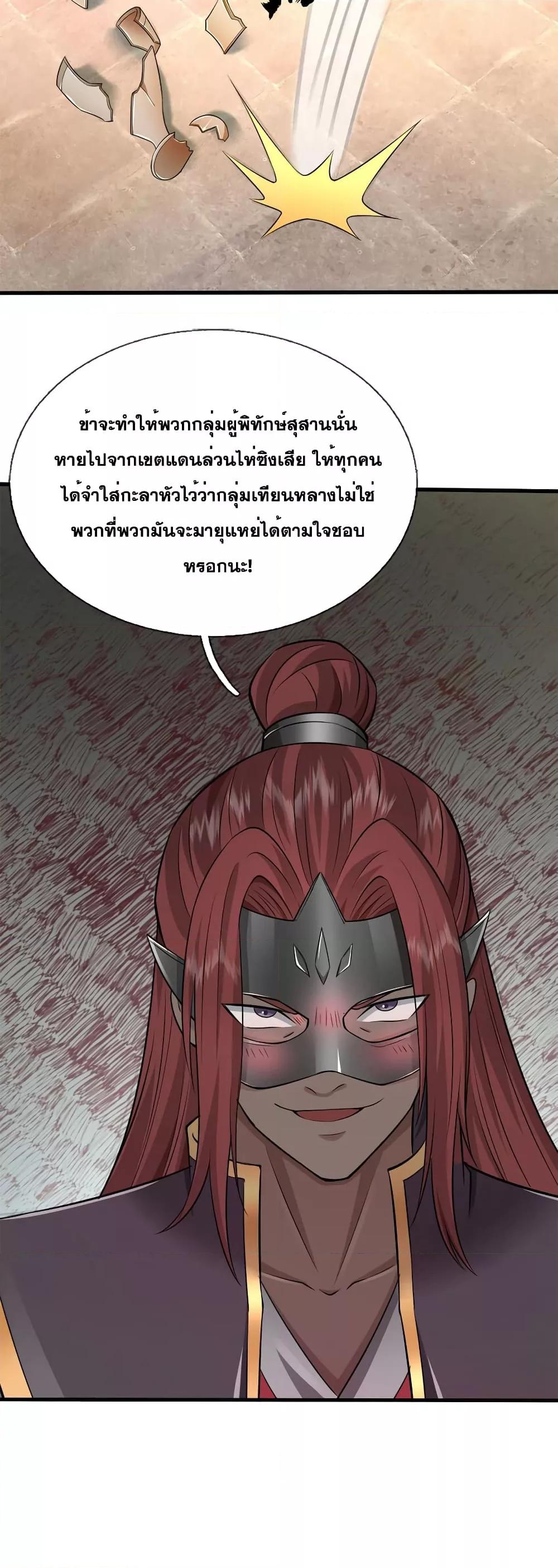 อ่านการ์ตูน I Can Become A Sword God 149 ภาพที่ 16