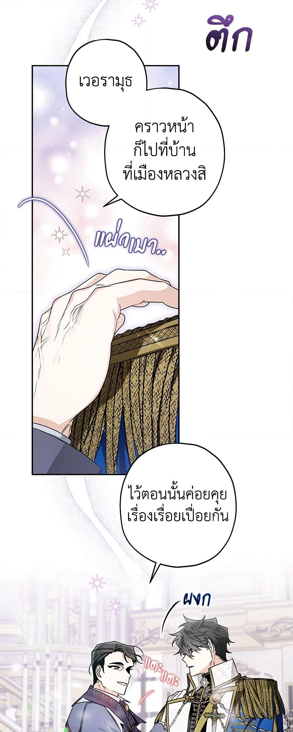 อ่านการ์ตูน Sigrid 52 ภาพที่ 6