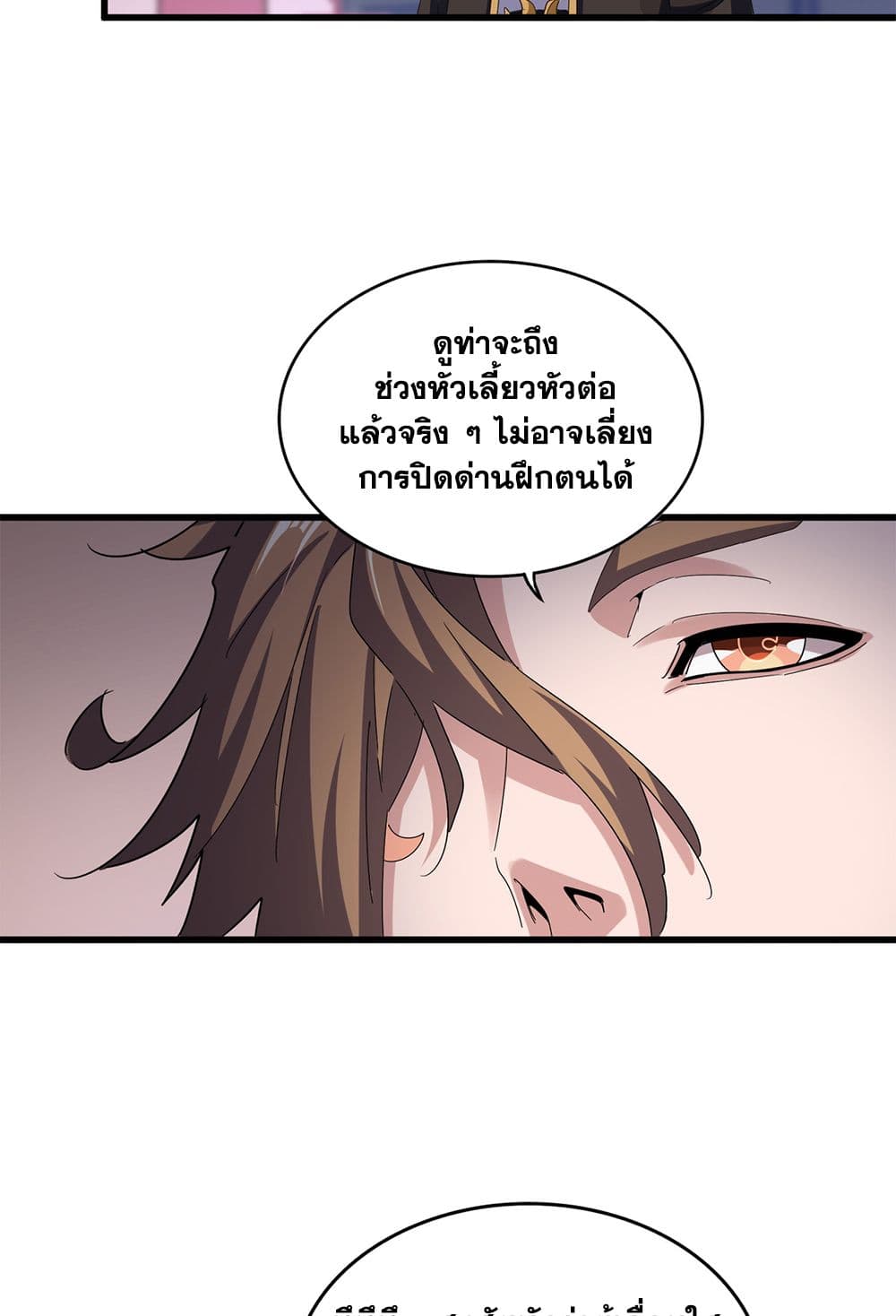 อ่านการ์ตูน Magic Emperor 608 ภาพที่ 17