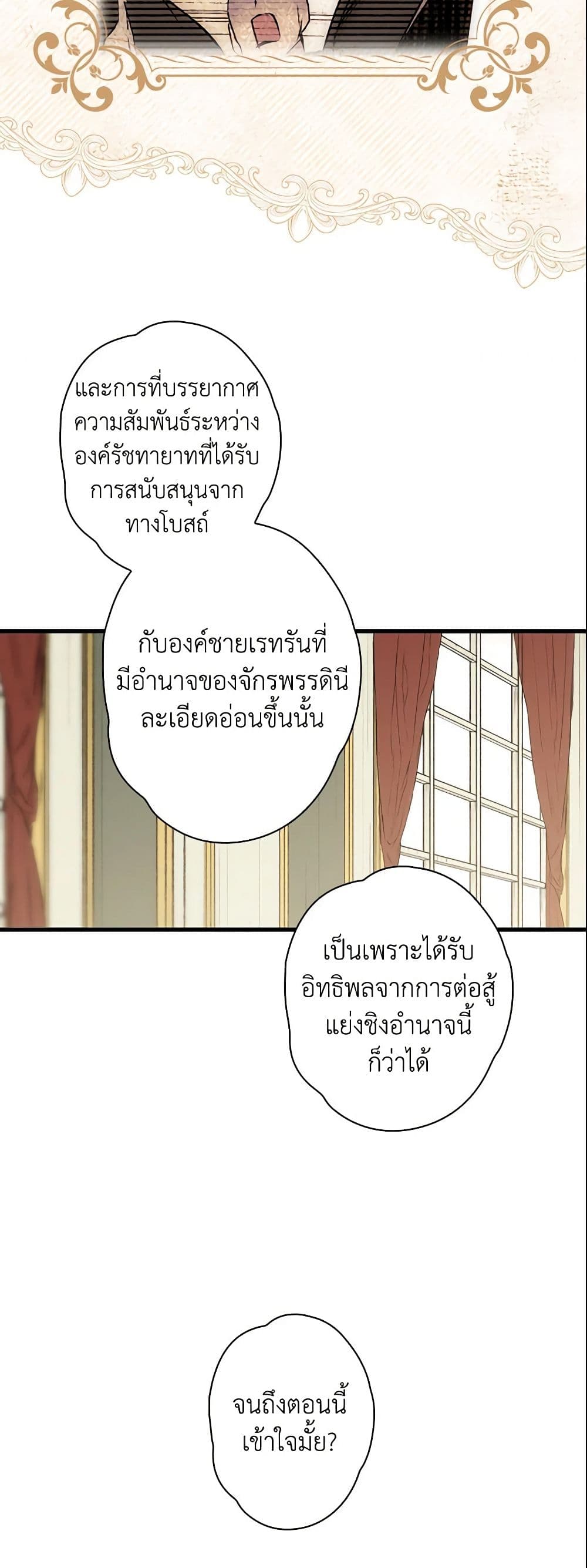 อ่านการ์ตูน The Fantasie of a Stepmother 66 ภาพที่ 17