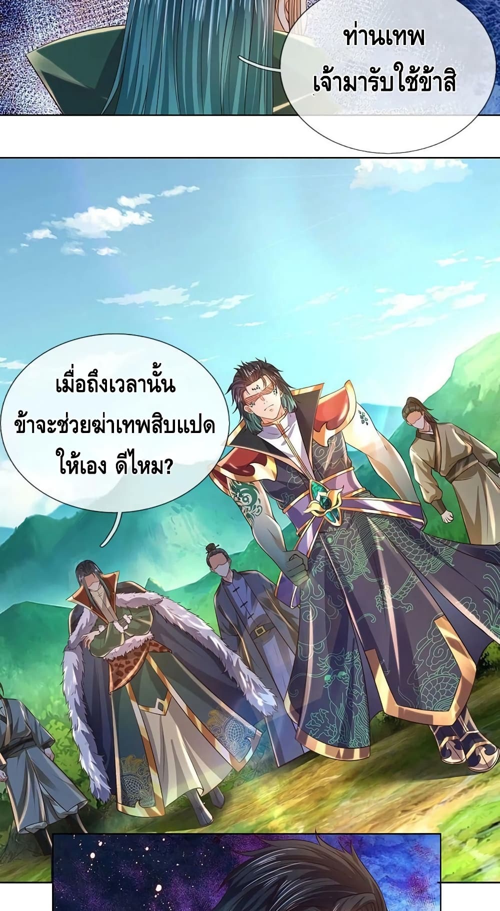 อ่านการ์ตูน Opening to Supreme Dantian 152 ภาพที่ 6