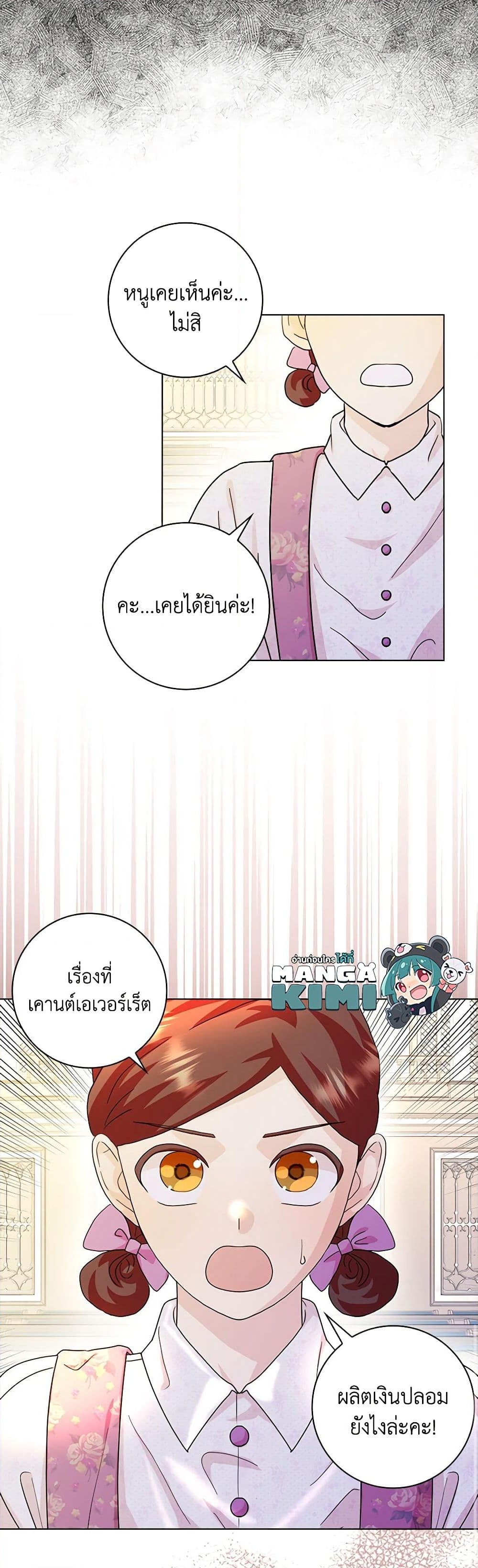 อ่านการ์ตูน When I Quit Being A Wicked Mother-in-law, Everyone Became Obsessed With Me 75 ภาพที่ 8