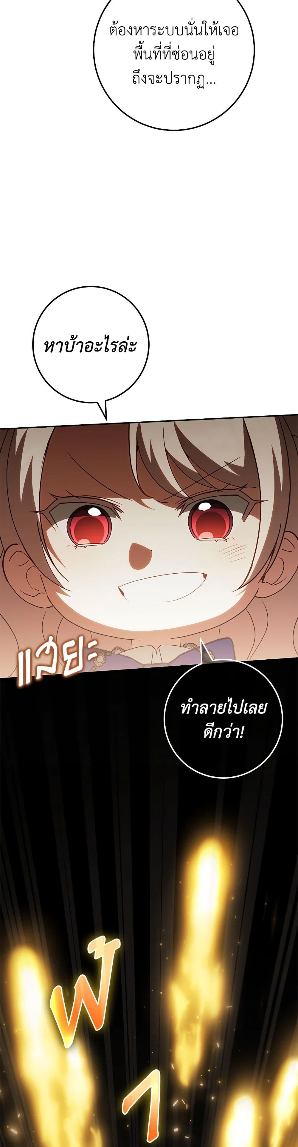 อ่านการ์ตูน The Wicked Little Princess 119 ภาพที่ 25