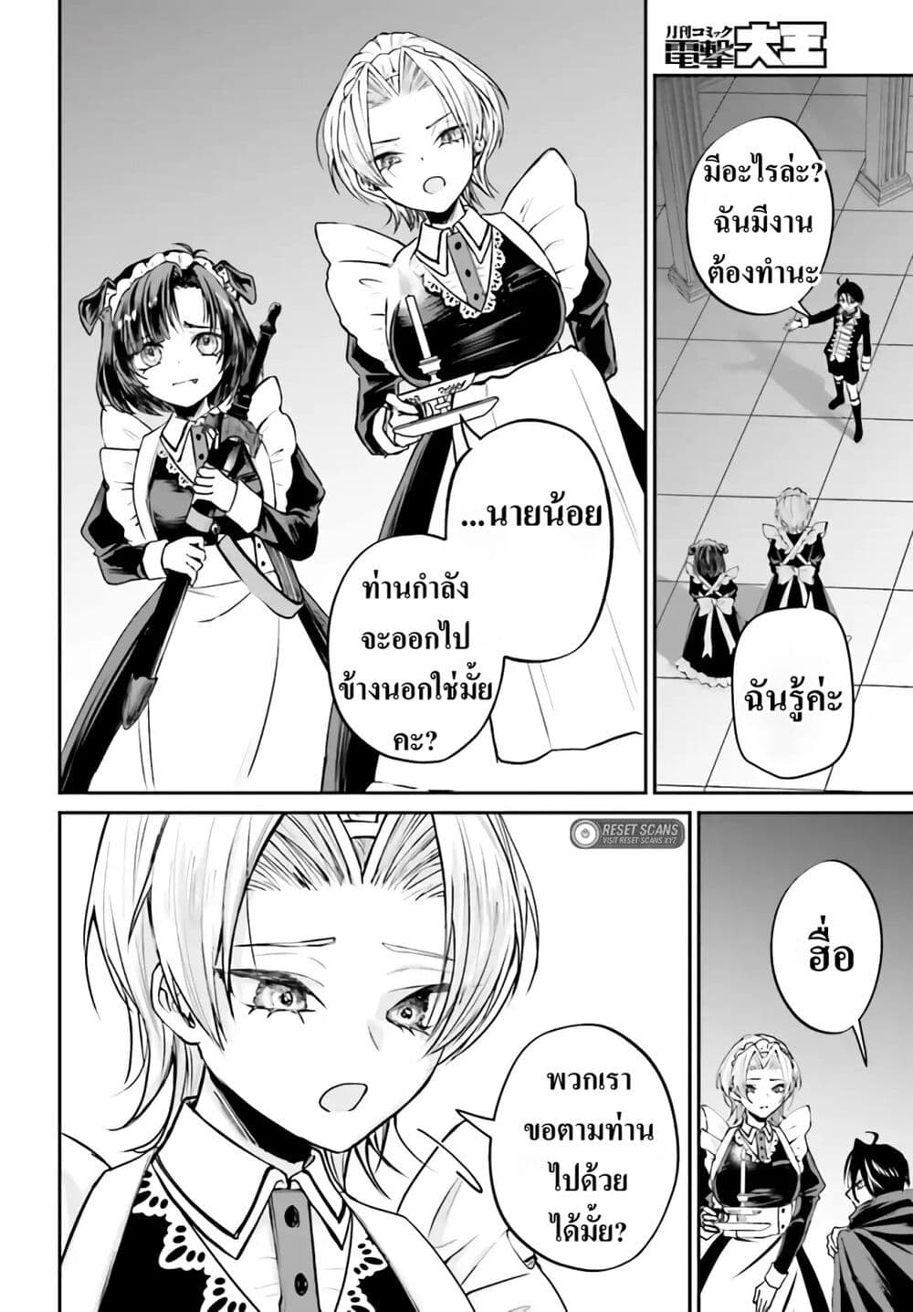 อ่านการ์ตูน That Is Needed for a Villainous Aristocrat 4 ภาพที่ 6