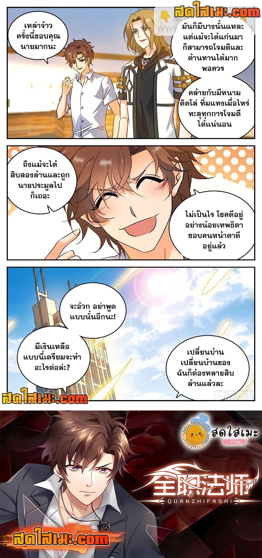 อ่านการ์ตูน Versatile Mage 190 ภาพที่ 12