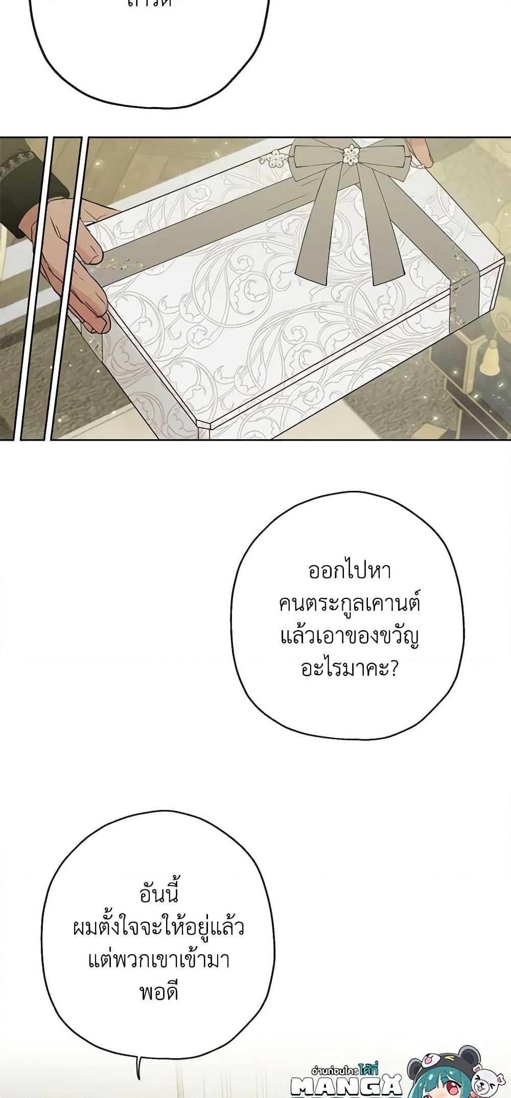 อ่านการ์ตูน When The Count’s Illegitimate Daughter Gets Married 49 ภาพที่ 40