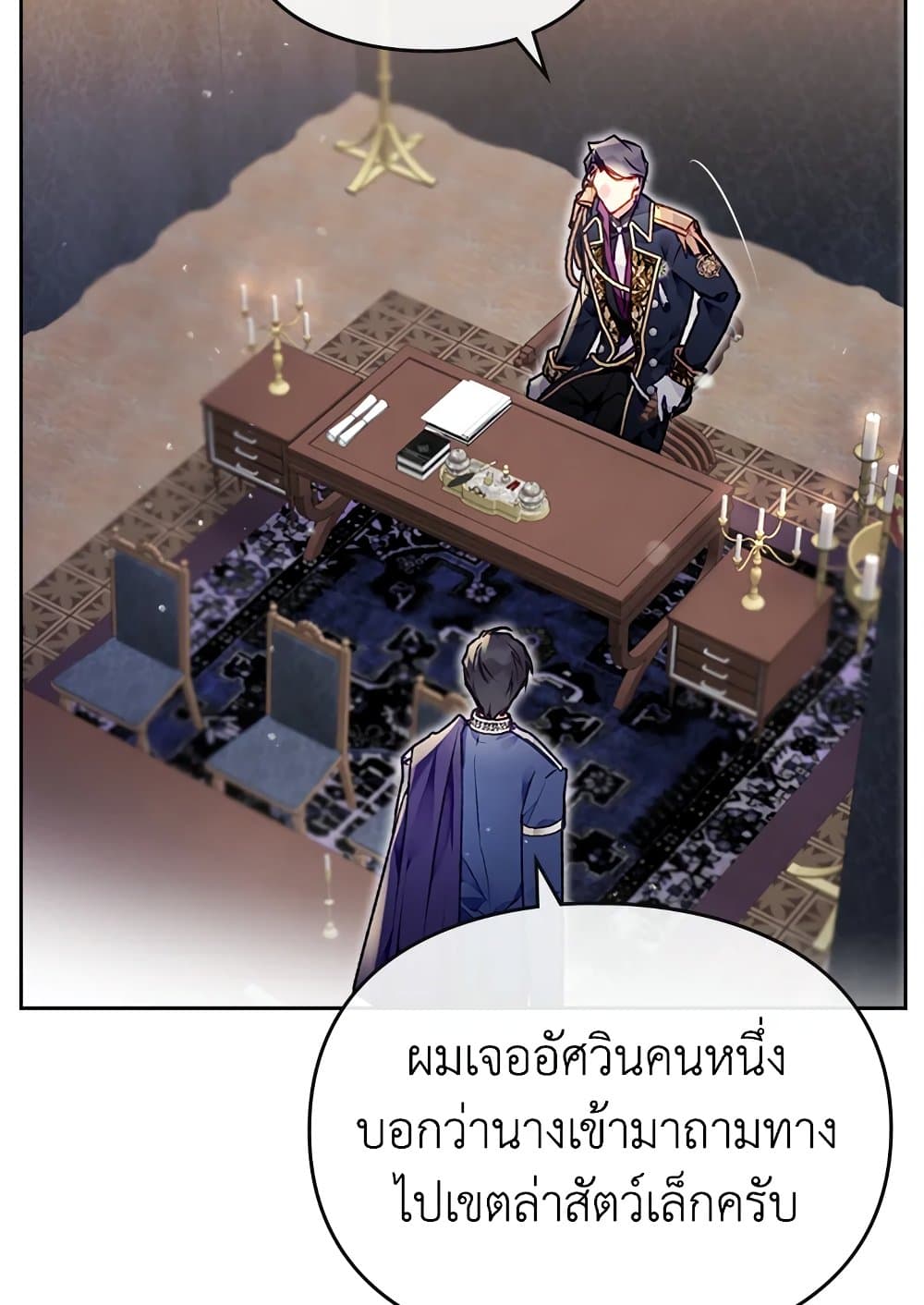 อ่านการ์ตูน Death Is The Only Ending For The Villainess 74 ภาพที่ 45