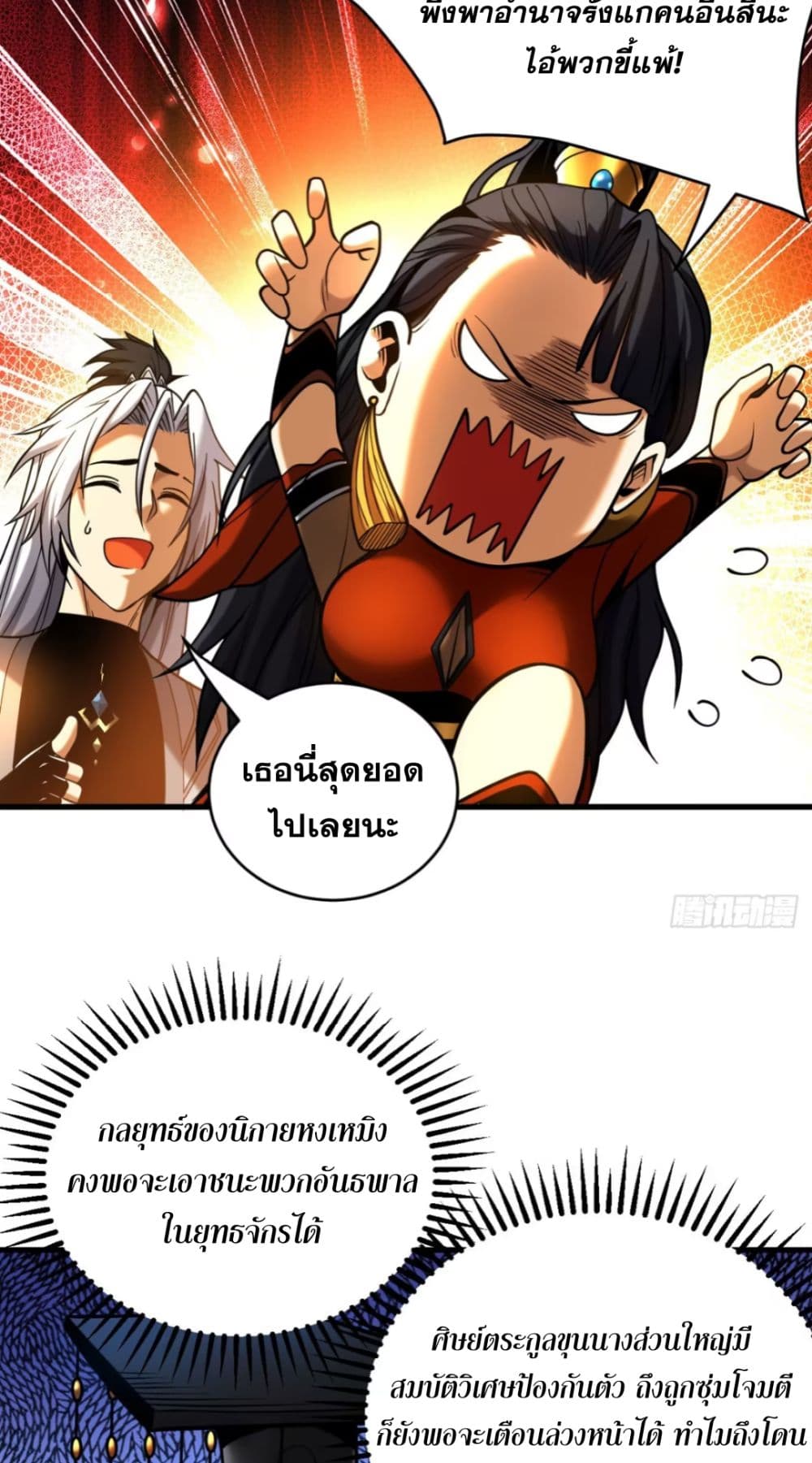 อ่านการ์ตูน My Disciples Cultivate, While I Slack Off! 62 ภาพที่ 33