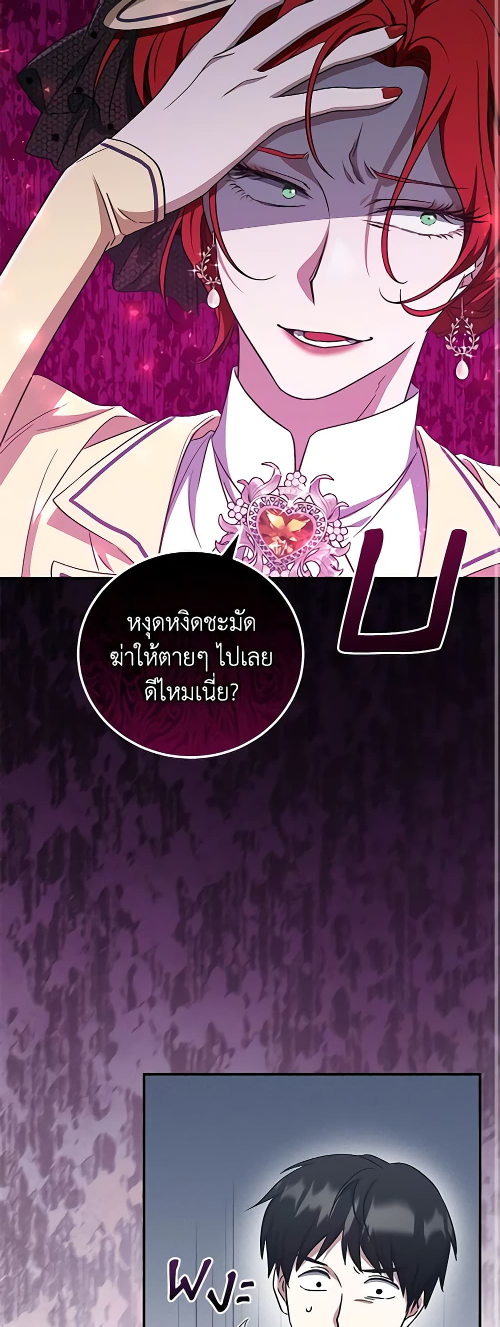 อ่านการ์ตูน I Plan To Become The Master Of A Stolen Family 15 ภาพที่ 10