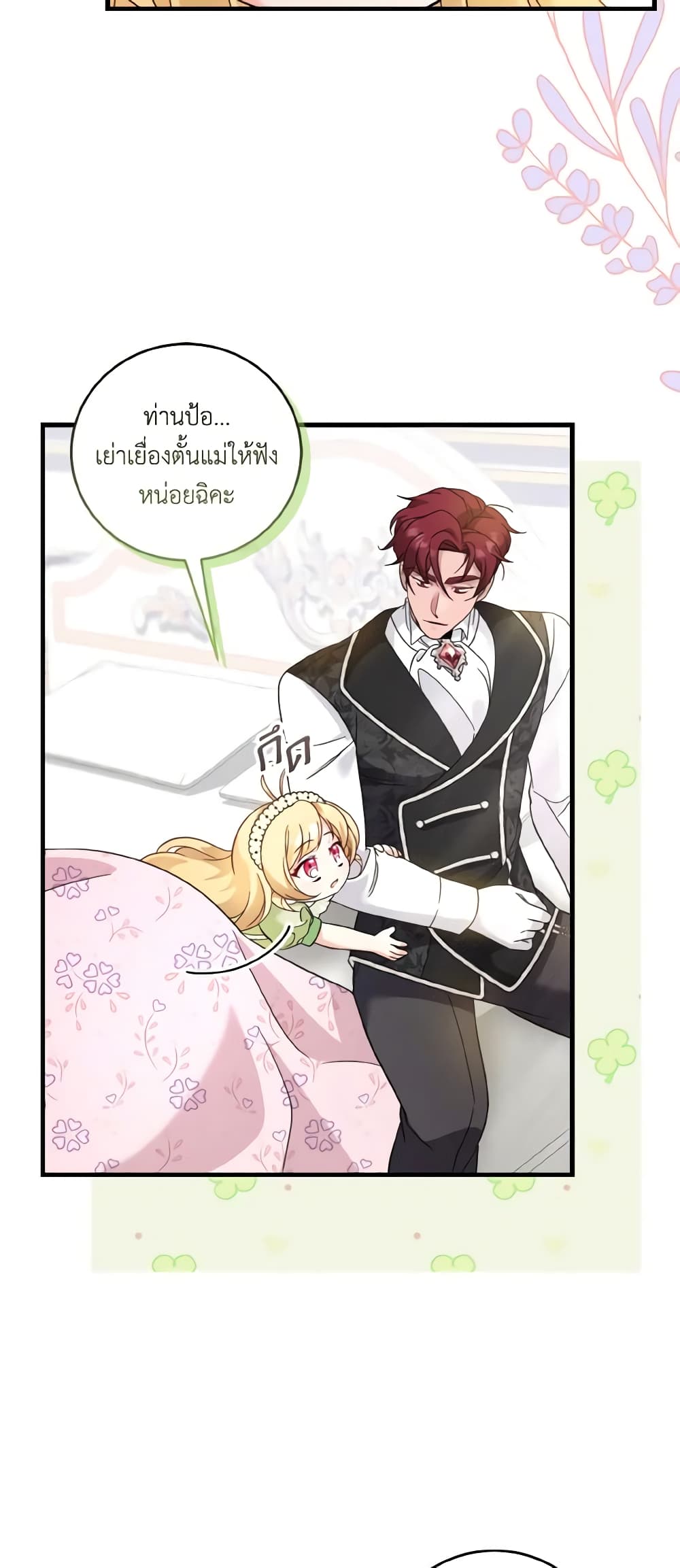 อ่านการ์ตูน Baby Pharmacist Princess 38 ภาพที่ 23