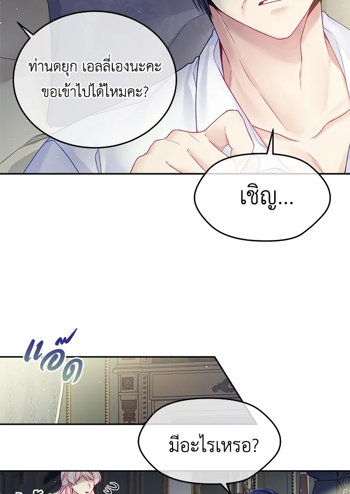 อ่านการ์ตูน I’m In Trouble Because My Husband Is So Cute 20 ภาพที่ 154