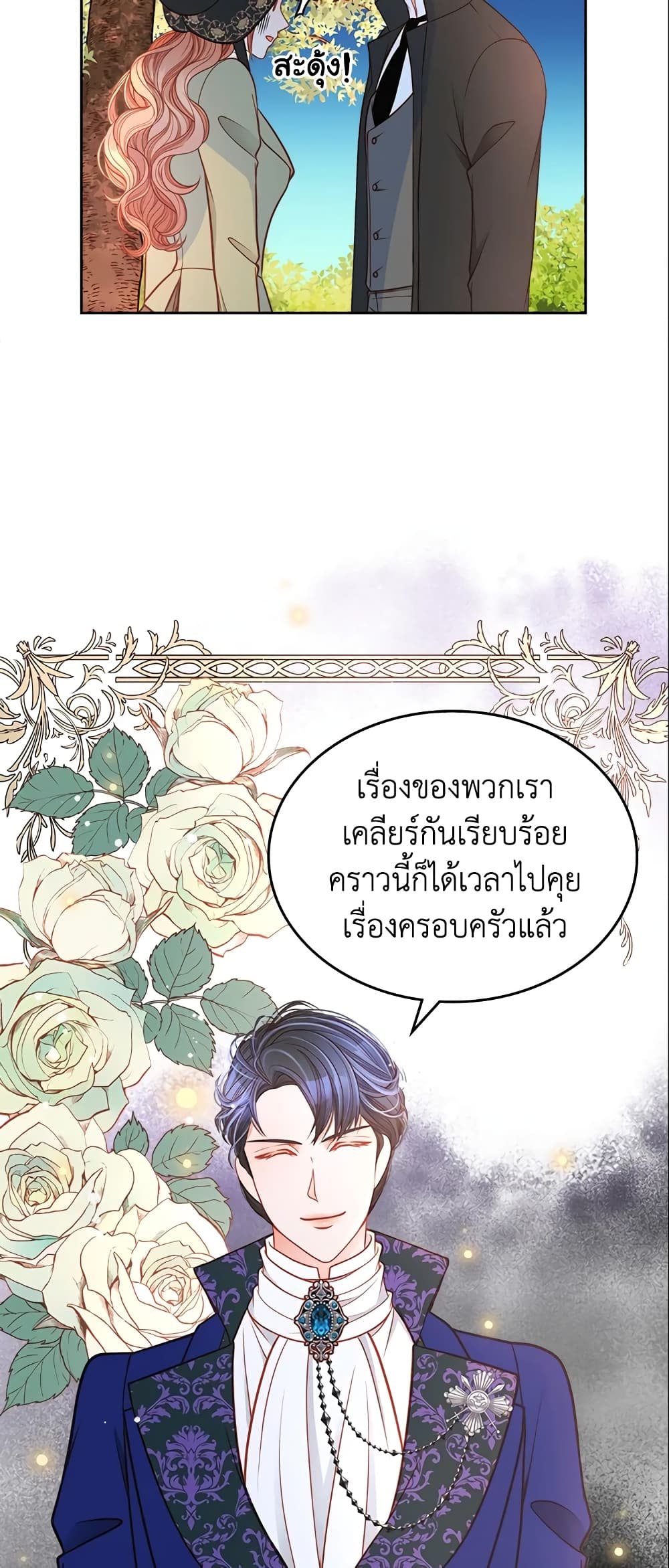 อ่านการ์ตูน The Duchess’s Secret Dressing Room 7 ภาพที่ 9