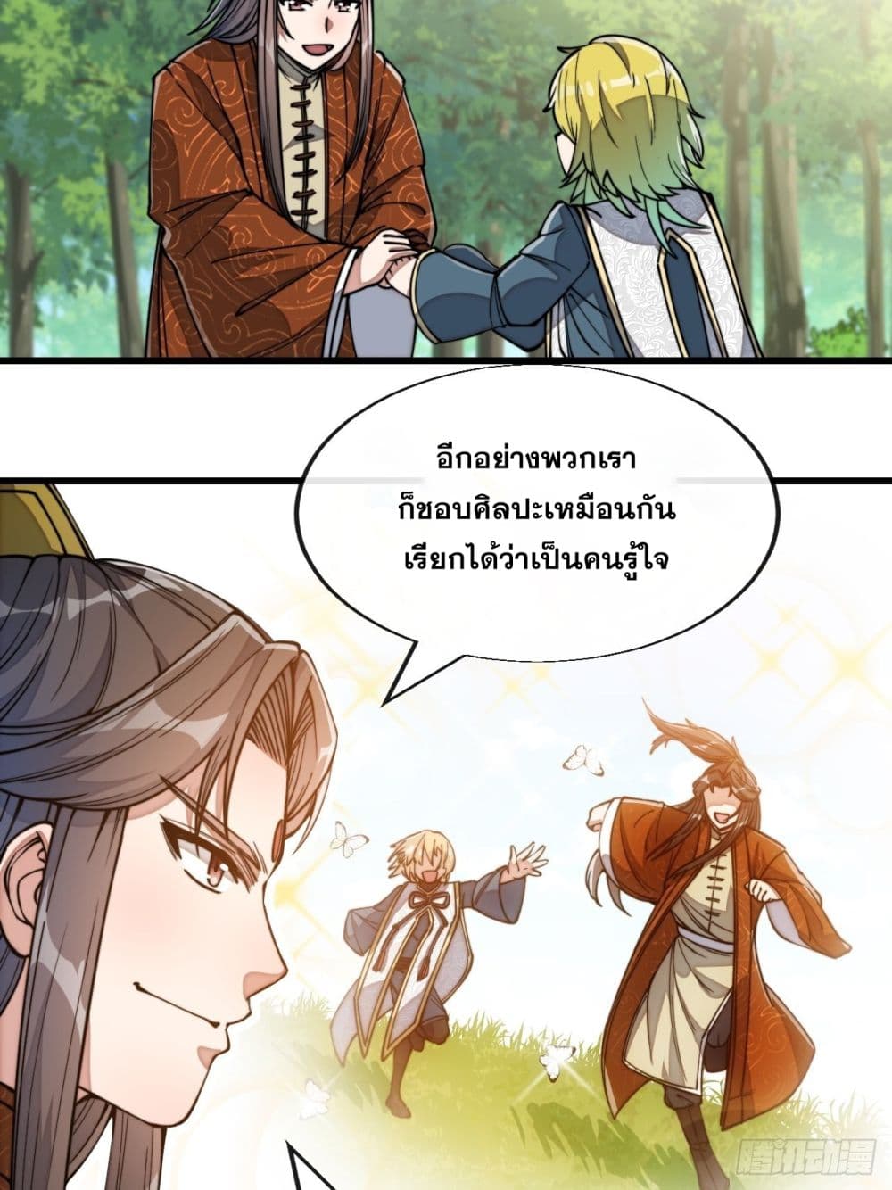 อ่านการ์ตูน I’m Really Not the Son of Luck 62 ภาพที่ 3