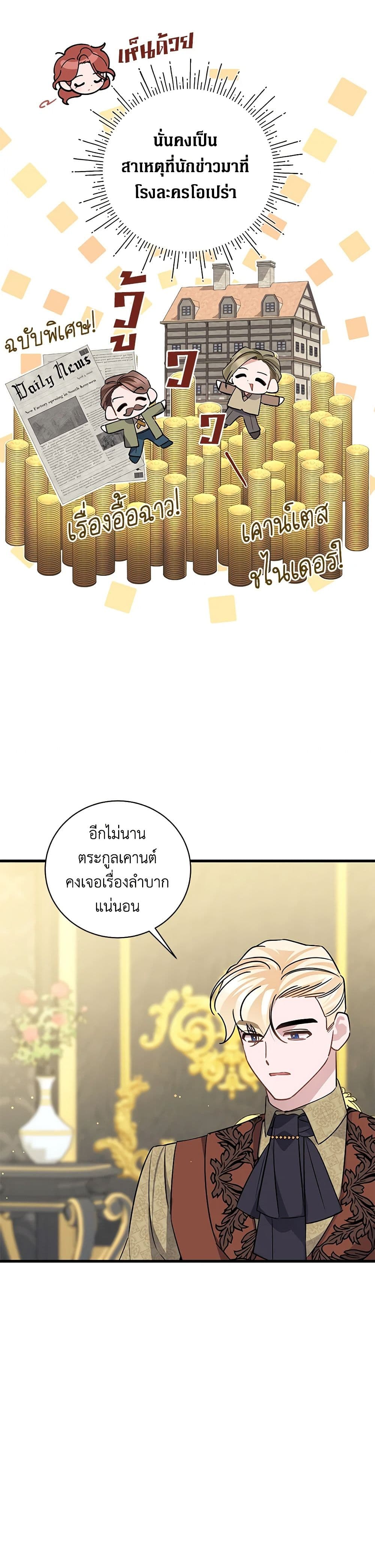 อ่านการ์ตูน I’m Sure It’s My Baby 46 ภาพที่ 15