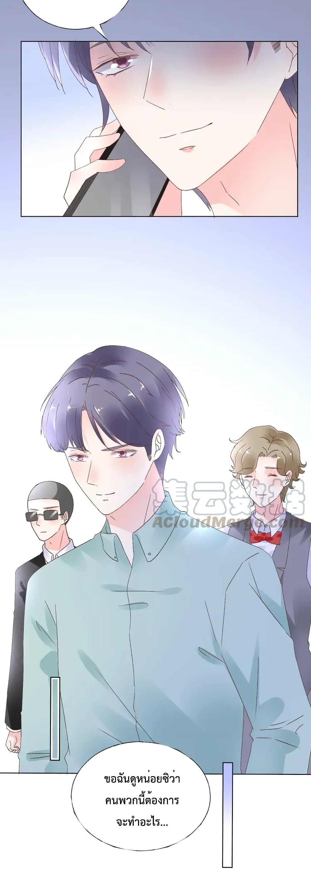 อ่านการ์ตูน Be My Only Love 76 ภาพที่ 21