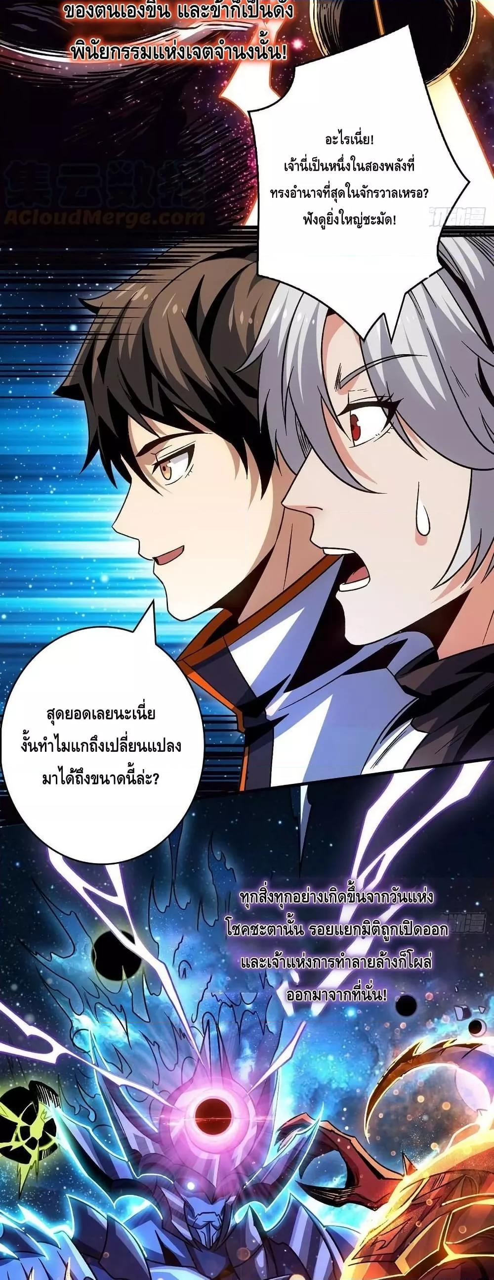 อ่านการ์ตูน King Account at the Start 224 ภาพที่ 15