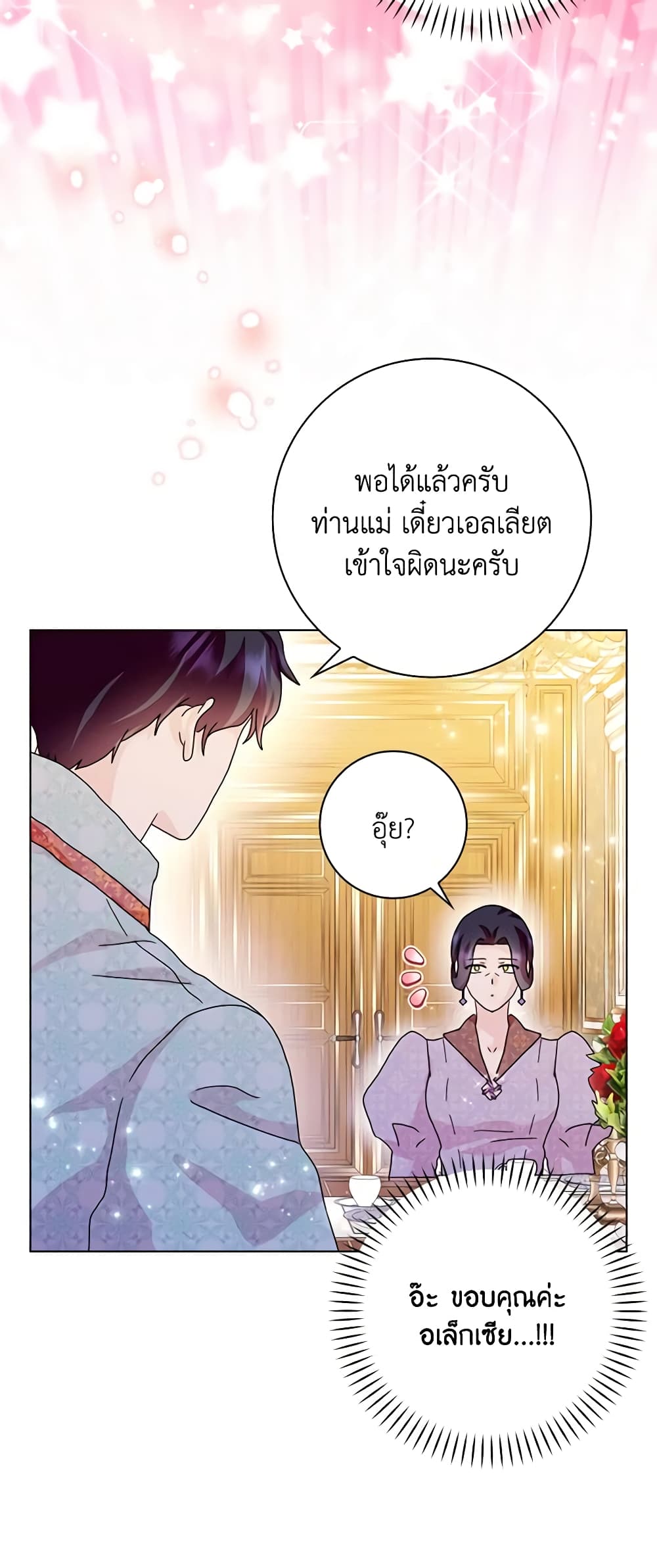 อ่านการ์ตูน When I Quit Being A Wicked Mother-in-law, Everyone Became Obsessed With Me 62 ภาพที่ 43