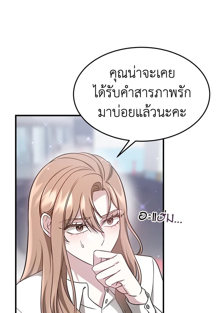 อ่านการ์ตูน It’s My First Time Getting Married 5 ภาพที่ 46