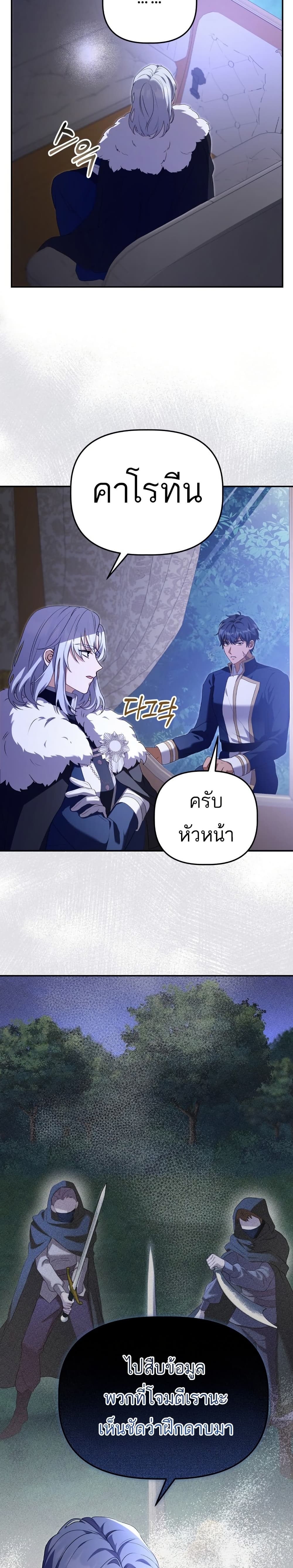 อ่านการ์ตูน Azelda: Spirit Master’s Contract Marriage 7 ภาพที่ 18