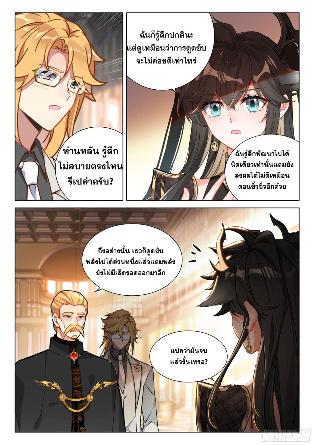 อ่านการ์ตูน Douluo Dalu IV 441 ภาพที่ 6