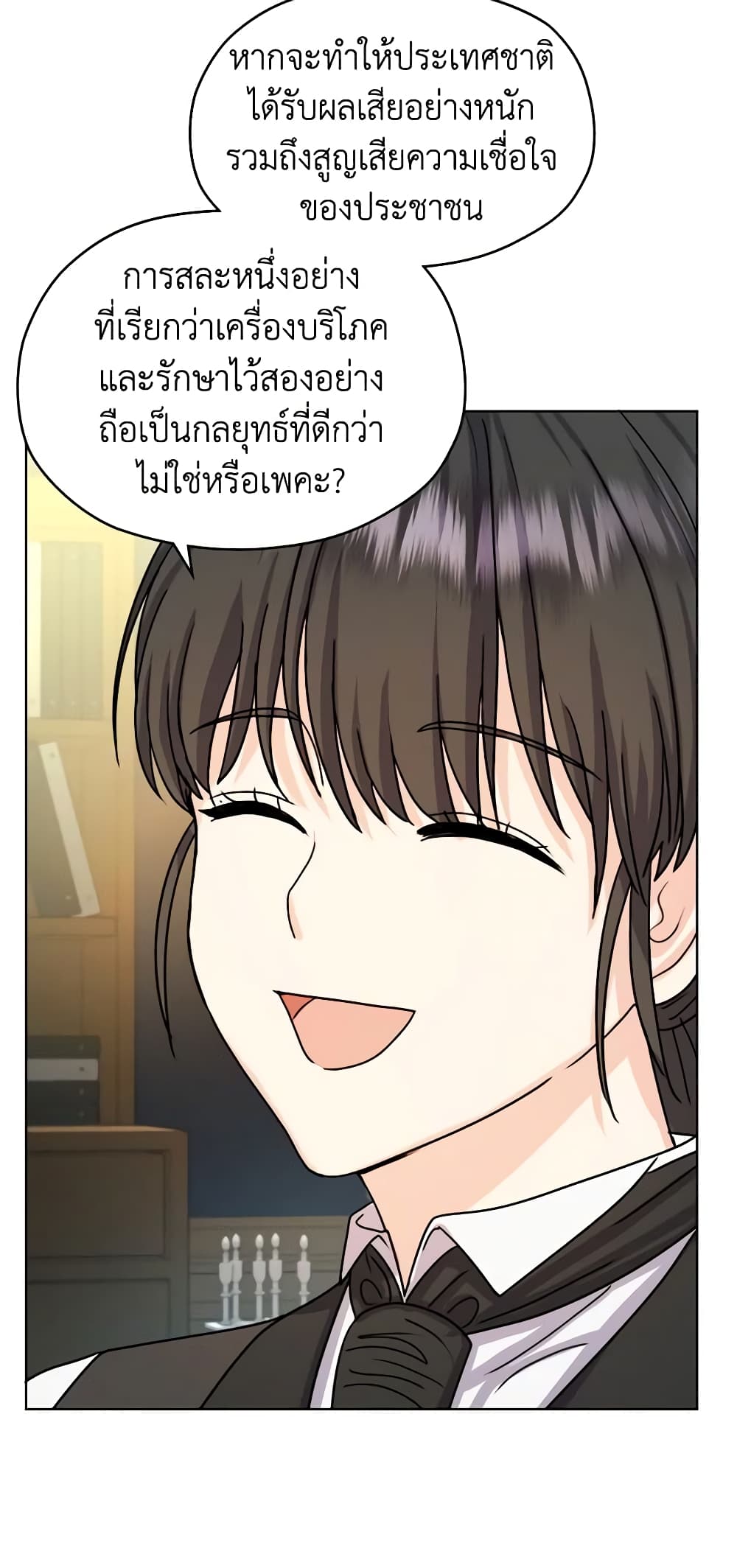 อ่านการ์ตูน From Maid to Queen 9 ภาพที่ 55